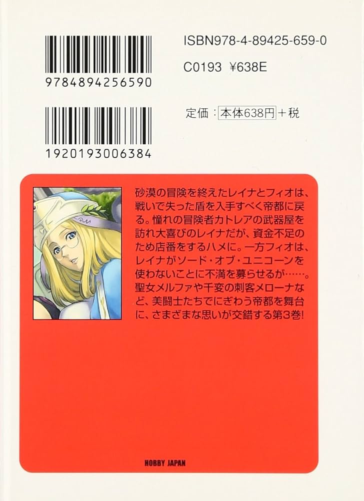 クイーンズブレイド メッセージ・オブ・カトレア (HJ文庫 お 3-1
